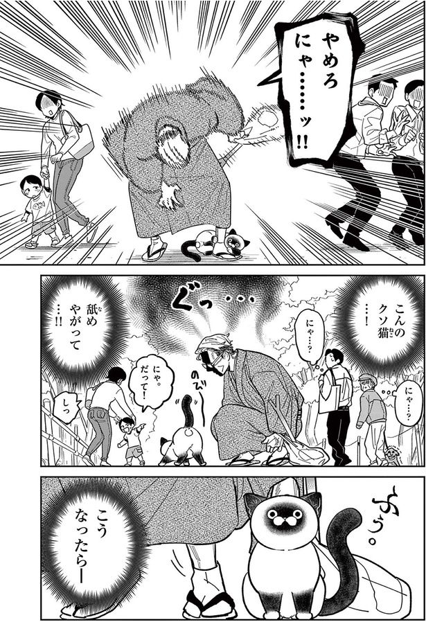 やめろにゃ......ッ！！ （C）片倉頼／小学館
