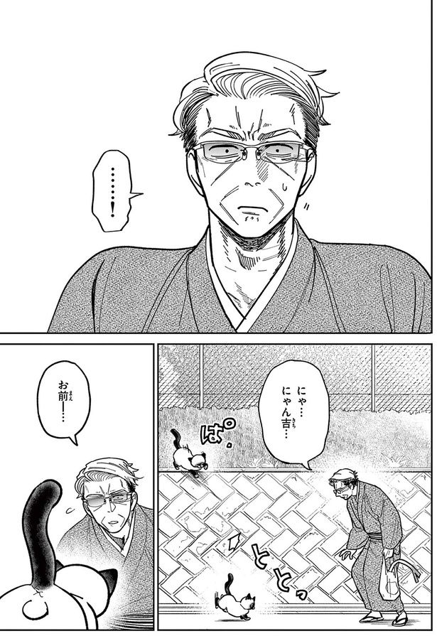 にゃ...にゃん吉... （C）片倉頼／小学館