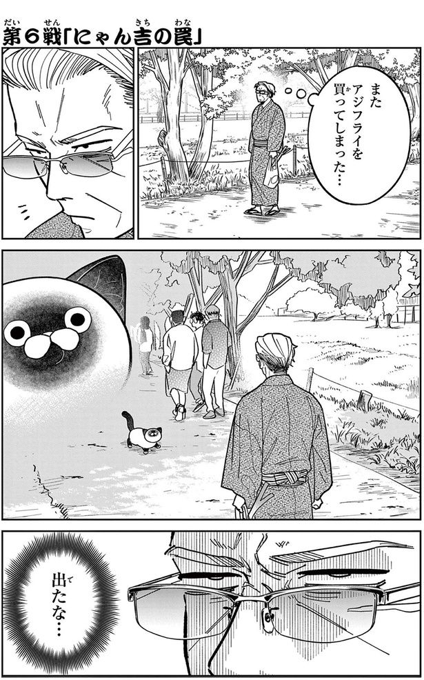 またアジフライを買ってしまった... （C）片倉頼／小学館