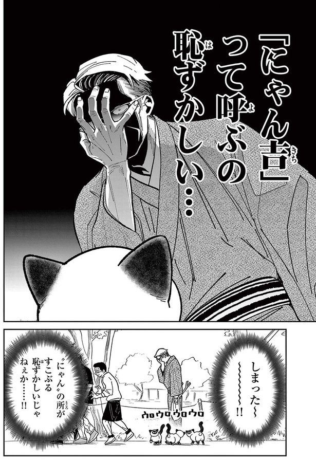 にゃん吉って呼ぶの恥かしい （C）片倉頼／小学館