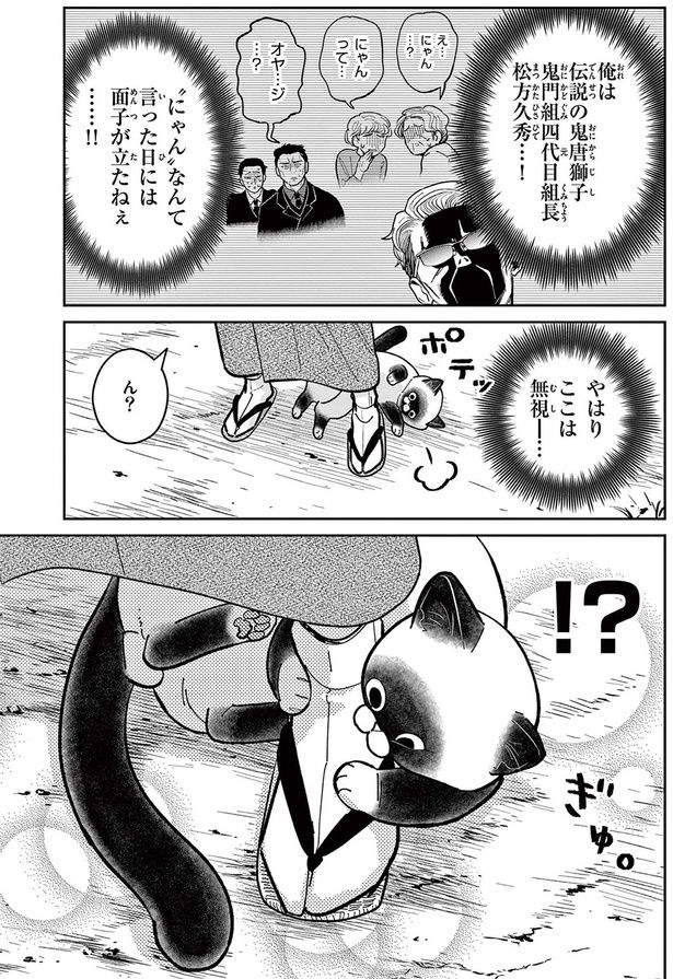 やはりここは無視 （C）片倉頼／小学館