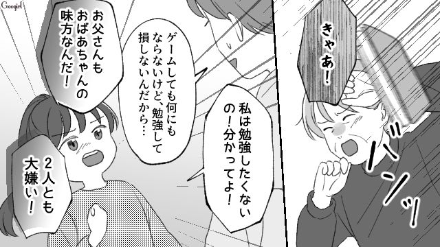 「お父さんもおばあちゃんの味方なんだ！」孫を追い詰める義母と便乗する夫の話