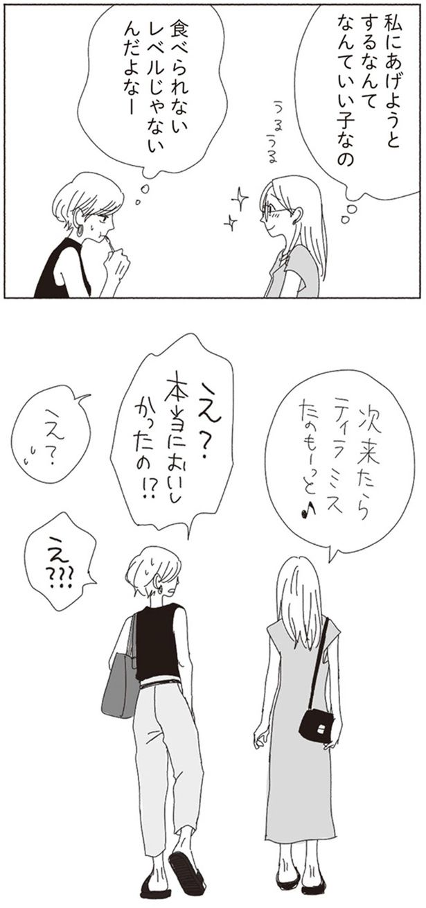 え？本当においしかったの！？ （C）ヤチナツ／KADOKAWA