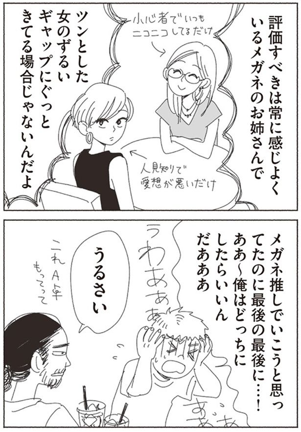 俺はどっちにしたらいいんだあああ （C）ヤチナツ／KADOKAWA