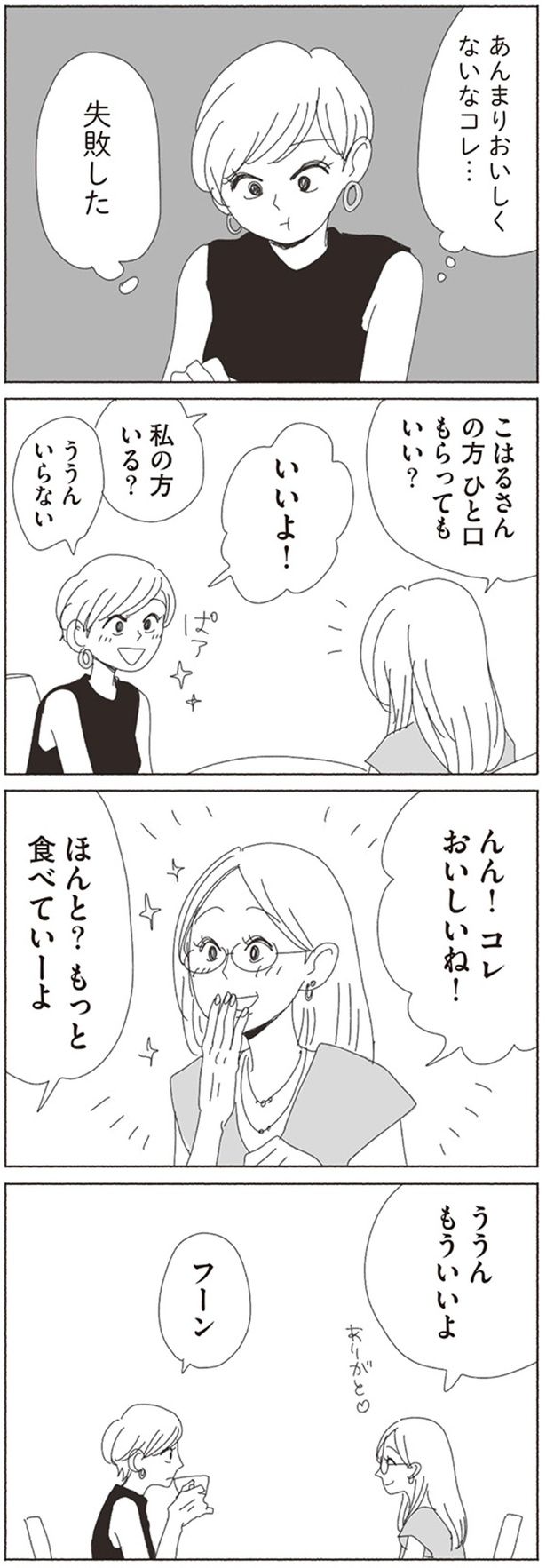 もっと食べていーよ （C）ヤチナツ／KADOKAWA