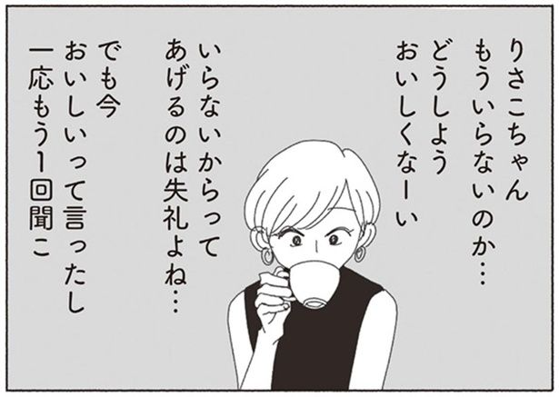 いらないからってあげるのは失礼よね… （C）ヤチナツ／KADOKAWA