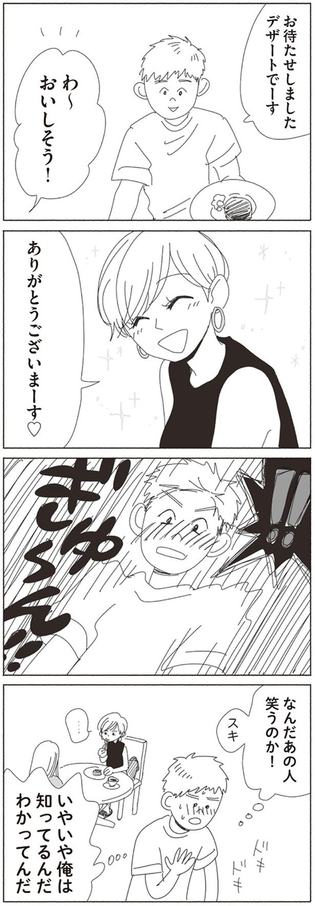 なんだあの人笑うのか！ （C）ヤチナツ／KADOKAWA