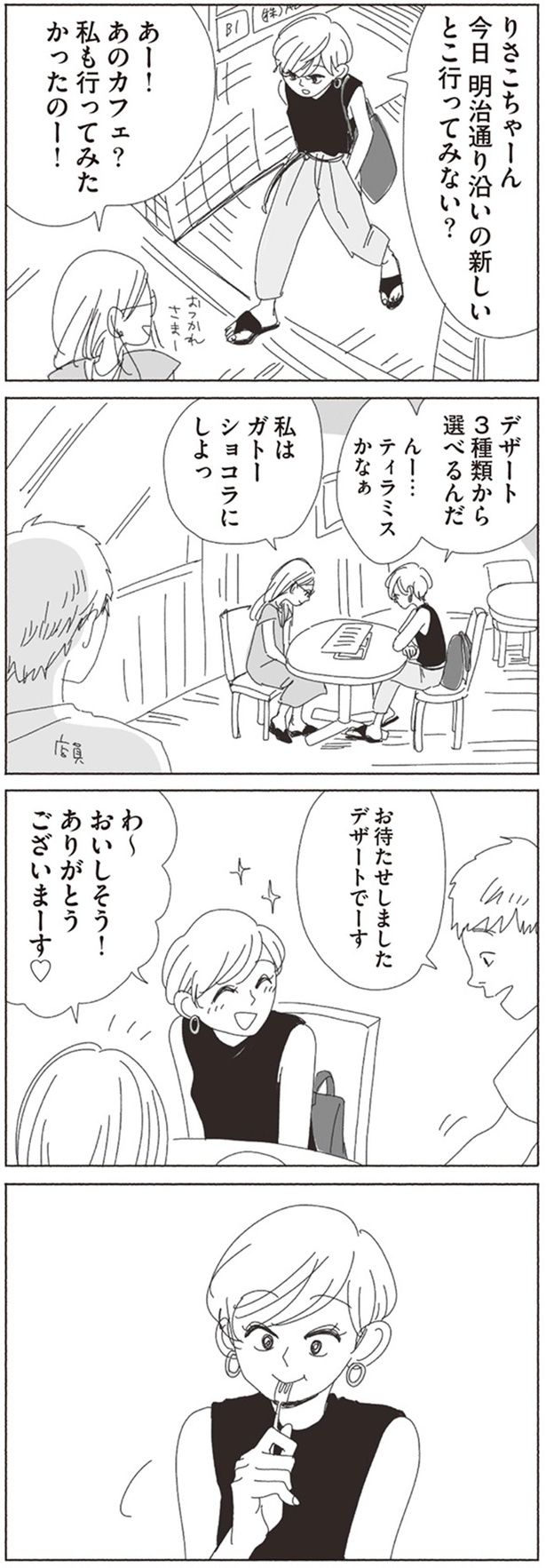 デザートでーす （C）ヤチナツ／KADOKAWA