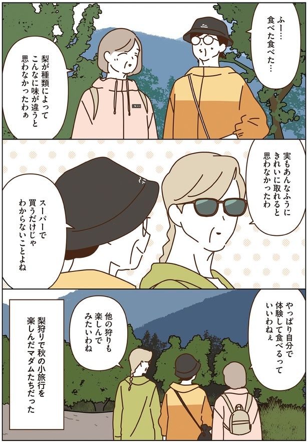 自分で体験して食べるっていいわねぇ （C）seko koseko／KADOKAWA