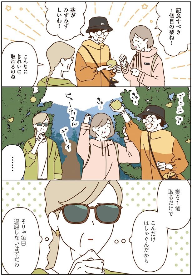 こんなにきれいに取れるのね （C）seko koseko／KADOKAWA