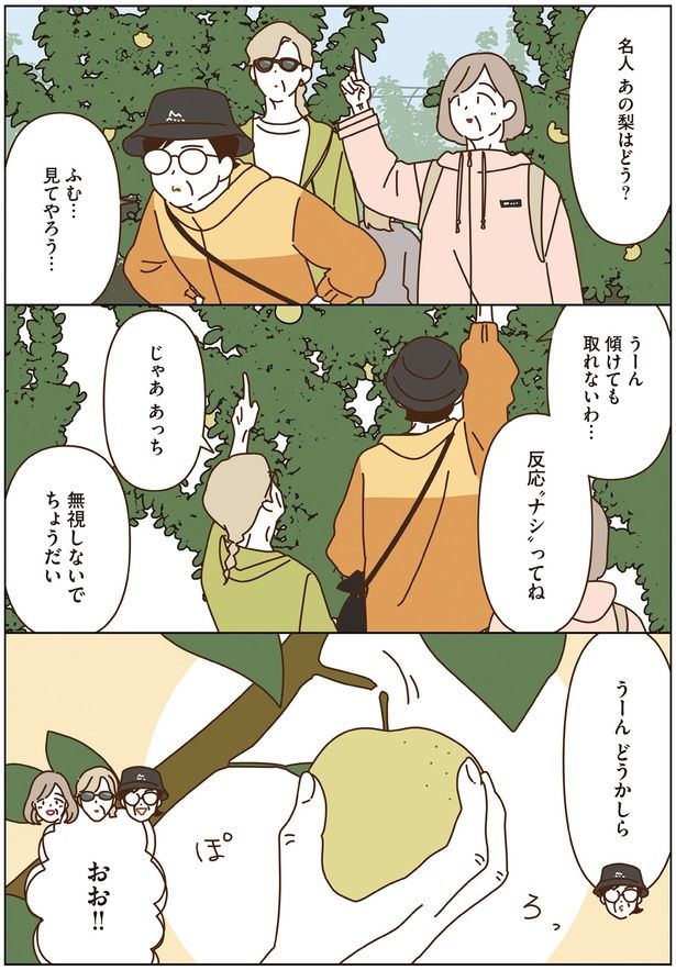 あの梨はどう？ （C）seko koseko／KADOKAWA