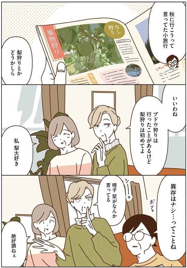 梨狩りとかどうかしら （C）seko koseko／KADOKAWA