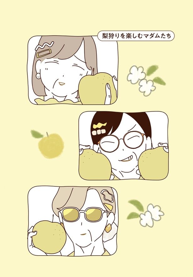 梨狩りを楽しむマダムたち （C）seko koseko／KADOKAWA
