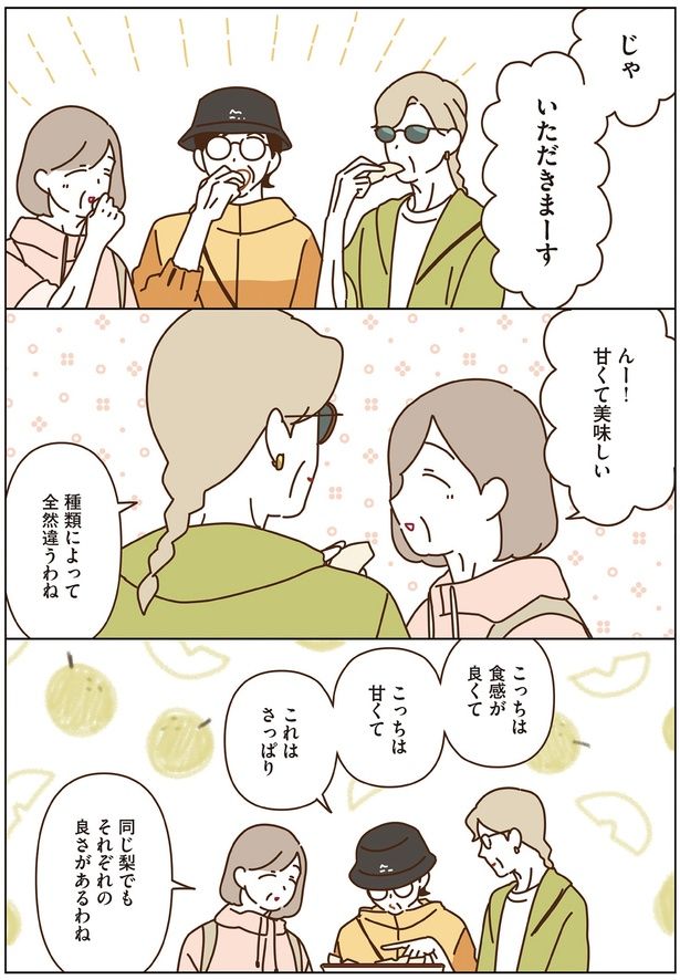 甘くて美味しい （C）seko koseko／KADOKAWA