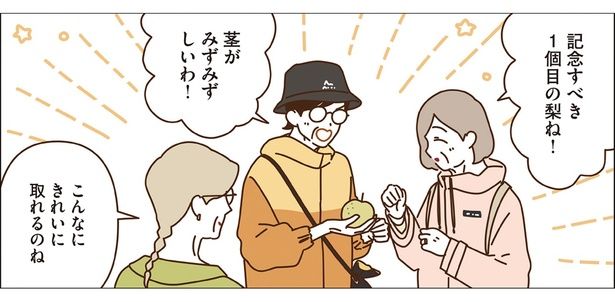 記念すべき1個目の梨ね！ （C）seko koseko／KADOKAWA