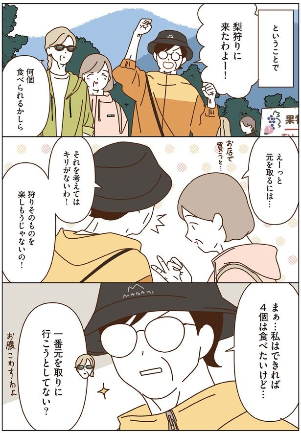 梨狩りに来たわよー！ （C）seko koseko／KADOKAWA