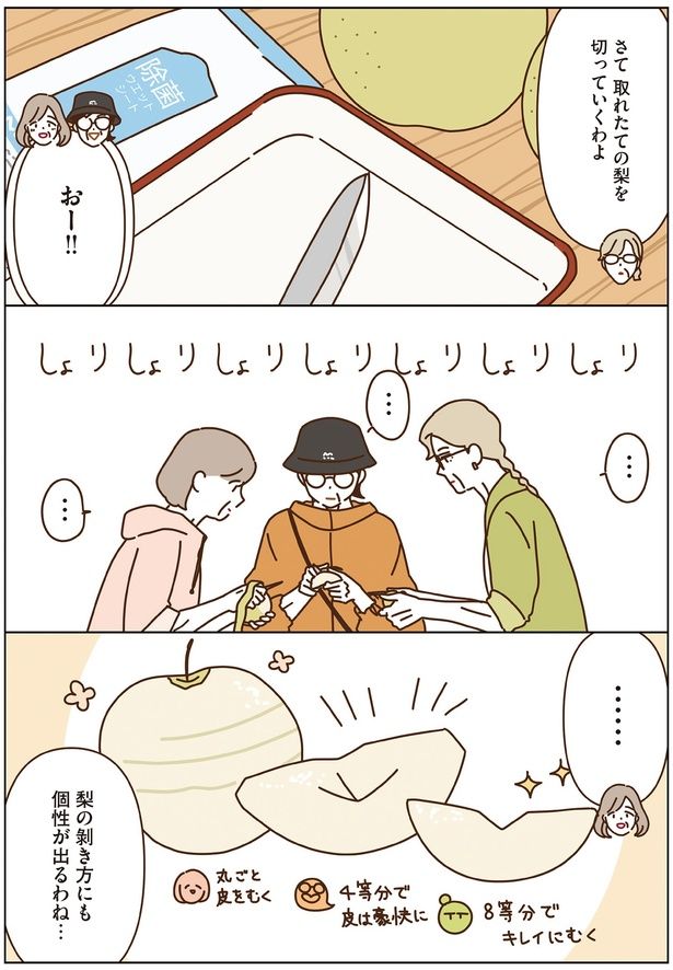梨の剥き方にも個性が出るわね… （C）seko koseko／KADOKAWA