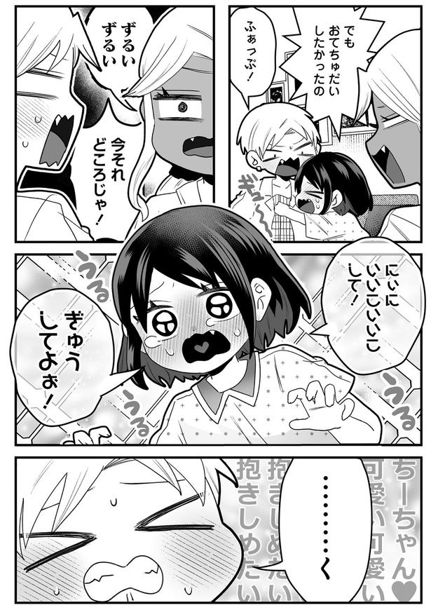 にぃに、いいこいいこして！ （C）葵日向／竹書房