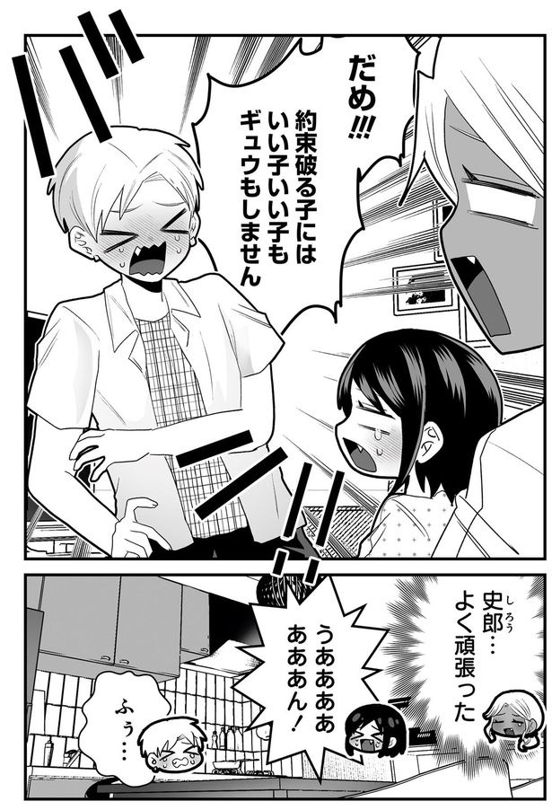 だめ！！約束を破る子にはいい子いい子もギュウもしません （C）葵日向／竹書房