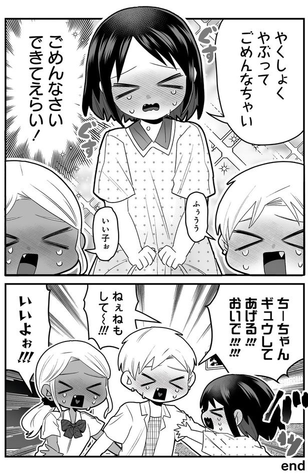 ごめんなさいできてえらい！ （C）葵日向／竹書房