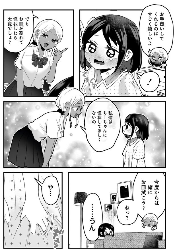 今度からは一緒にお皿拭こう？ （C）葵日向／竹書房