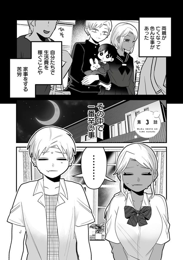 両親が亡くなって色んな事があった （C）葵日向／竹書房