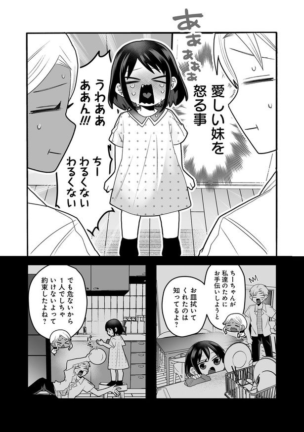 うわあああああん！！！ （C）葵日向／竹書房