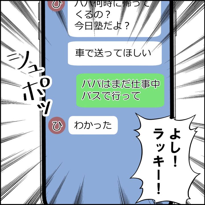 紙屋束実／離婚後同居