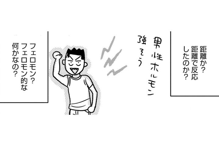 「フェロモン的な何かなの？」20歳下の彼を前に本能が疼く。【46歳漫画家、20歳年下の障害者と不倫して再婚しました。#9】