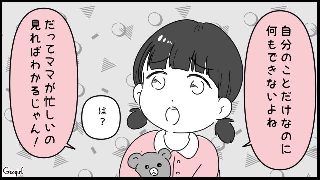 「ママが忙しいのは見ればわかるじゃん」幼い娘の鋭い一言に夫がショックを受けた話