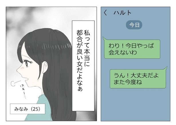 「東京モブストーリー〜ヒロインになれない私たち〜」第1話 1/5 港区カンナ(@mina_kan_chan)