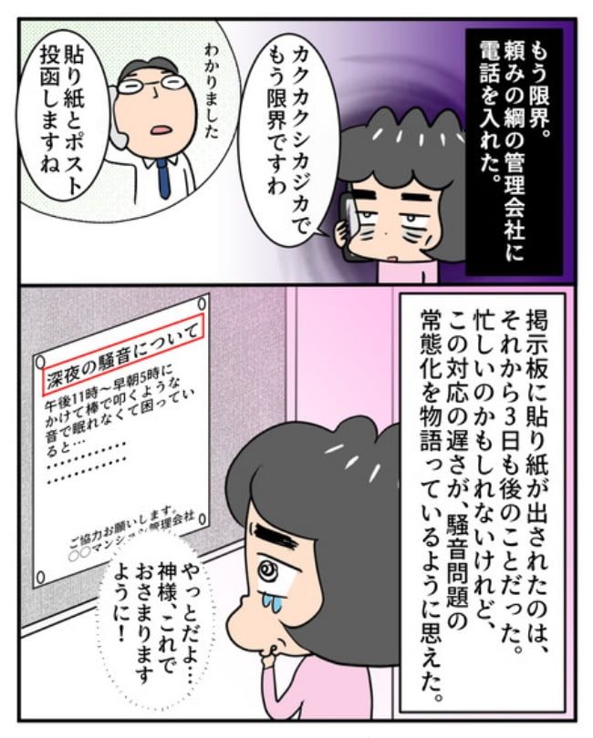 新居騒音トラブル／ナランフジコ