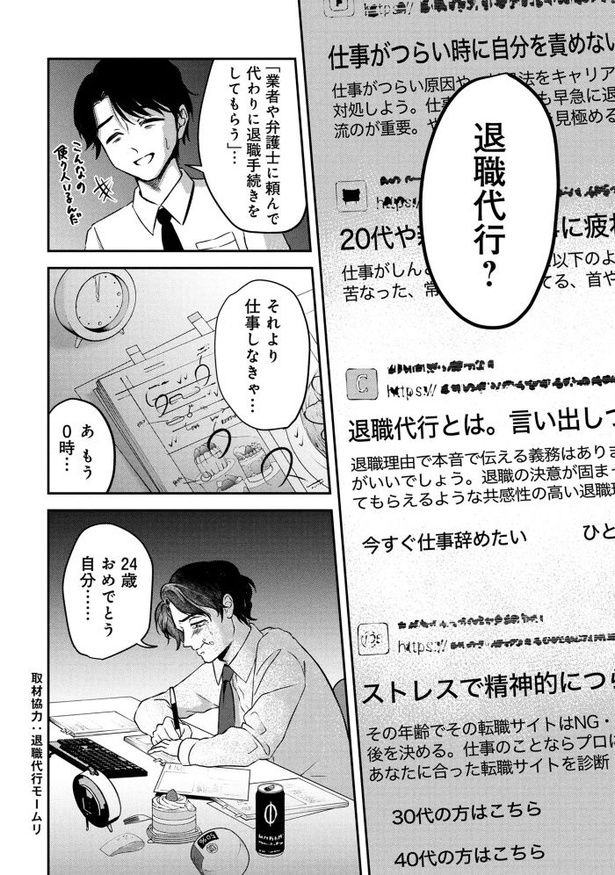 「退職代行切金さん 〜社畜の非常口はこちらです〜」第1話_02頁 画像提供：(C)古河コビー/マンガボックス