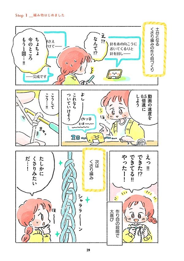 作り目、くさり編み……かぎ編みの基本から