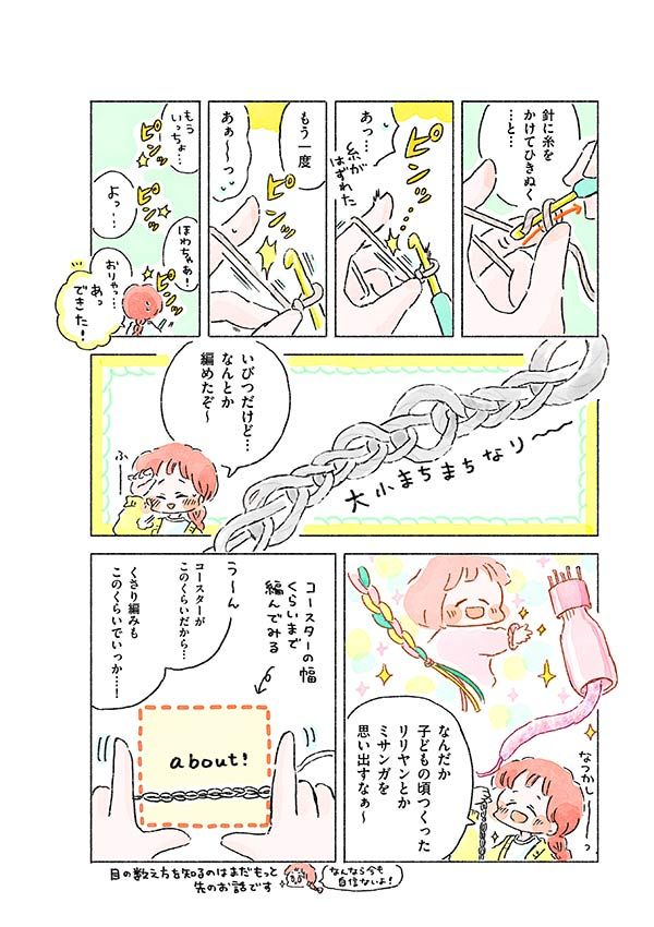 作り目、くさり編み……かぎ編みの基本から