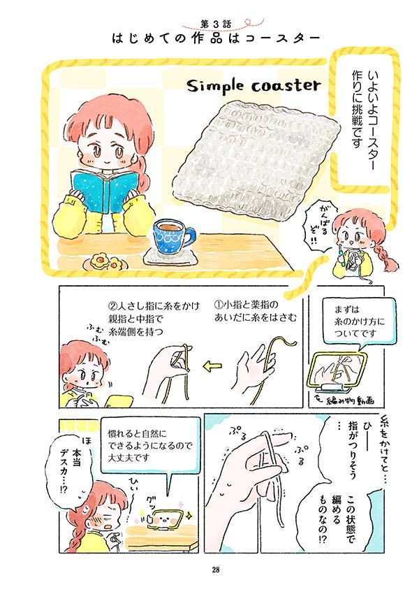 作り目、くさり編み……かぎ編みの基本から