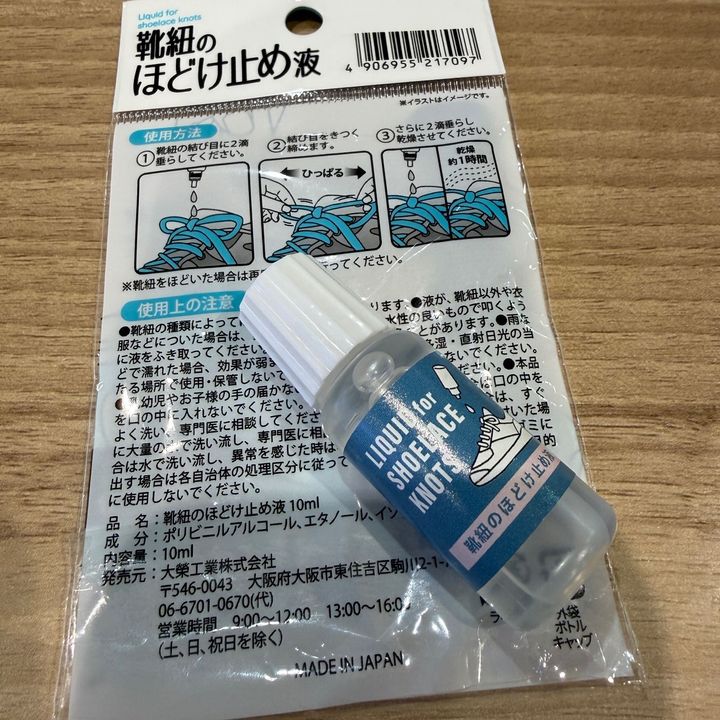靴ひもがすぐほどける人へ。100均「靴紐のほどけ止め液」を使ってみたレビュー