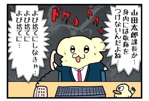 このあと、課長のことを何と呼んだのか!? まくべす(@maxvess3)