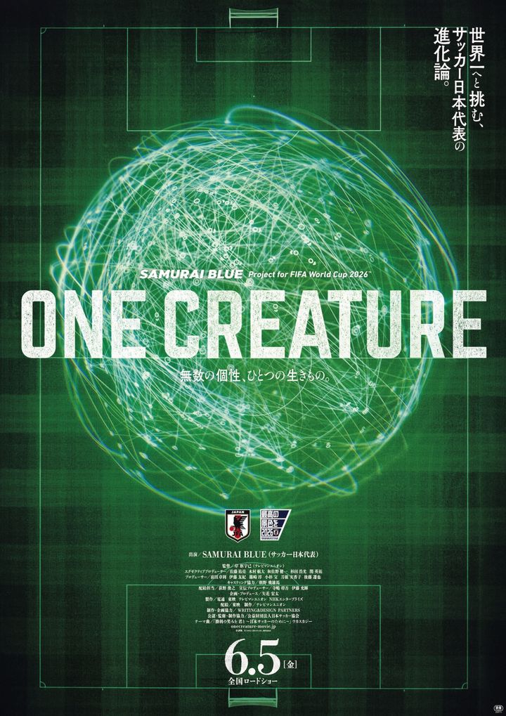 映画『SAMURAI BLUE Project for FIFA World Cup 2026 TM「ONE CREATURE」無数の個性、ひとつの生きもの。』本ポスタービジュアル （C）2026 「ONE CREATURE」製作委員会 width=