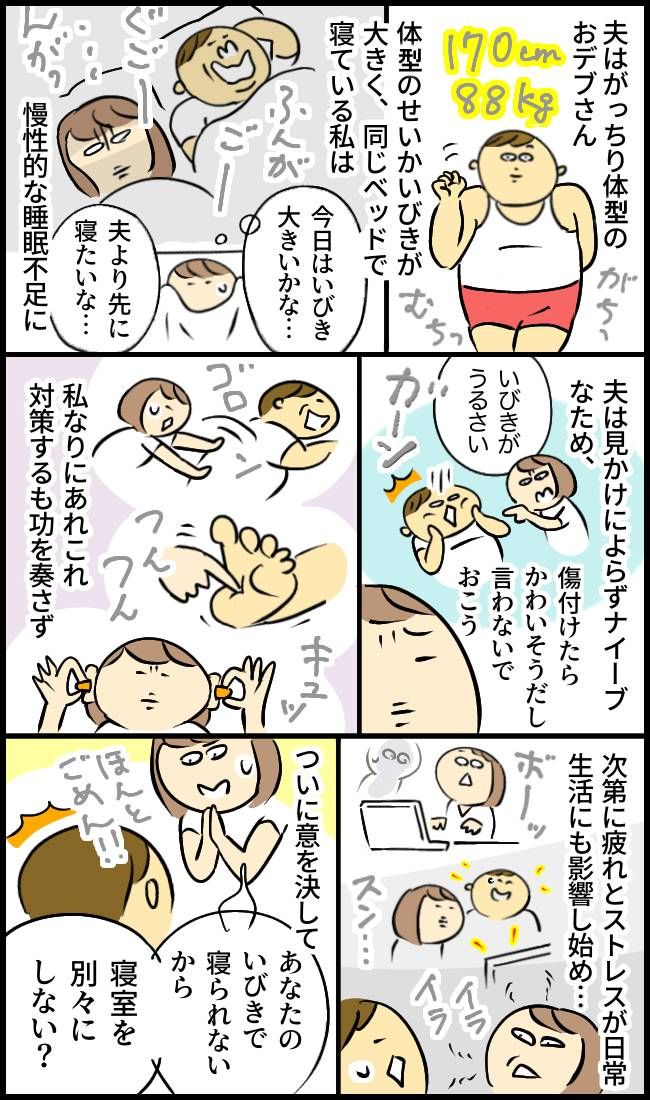夫のいびきがうるさくて寝られない妻