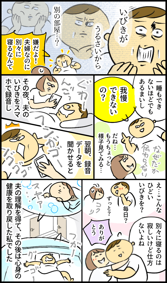 夫のいびきがうるさくて寝られない妻