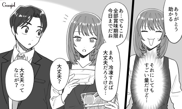 スーパーで本日賞味期限の商品を大量に買ってきた彼氏…冷凍作業は「なんで俺がやるの？」彼女に押しつけた話 