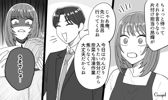 スーパーで本日賞味期限の商品を大量に買ってきた彼氏…冷凍作業は「なんで俺がやるの？」彼女に押しつけた話 