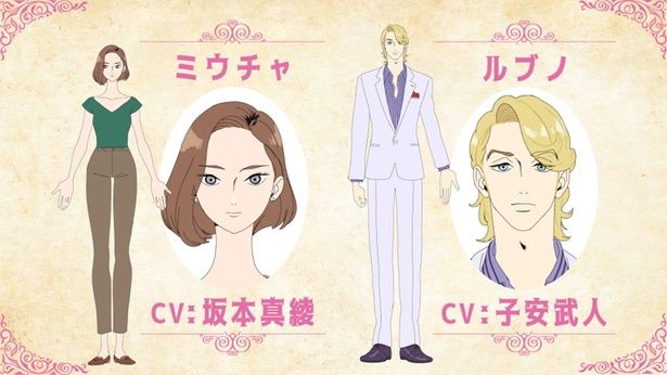 『ONE PIECE HEROINES』靴職人のミウチャ(CV：坂本真綾)と靴デザイナーのルブノ(CV：子安武人)の設定画 