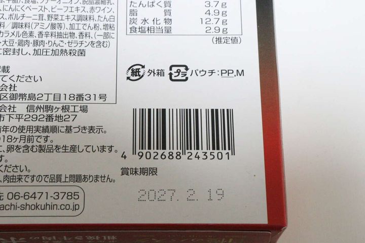 ダイソーのハチ食品のボロネーゼのJANコード
