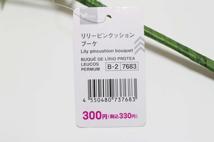 リリーピンクッションブーケ JANコード
