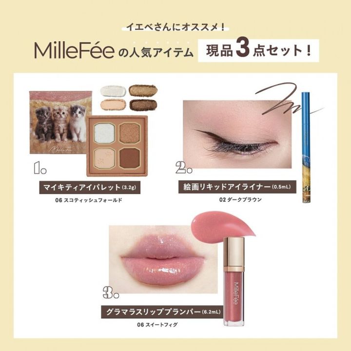 MilleFée Special Cosme Book Brown Beige ver.