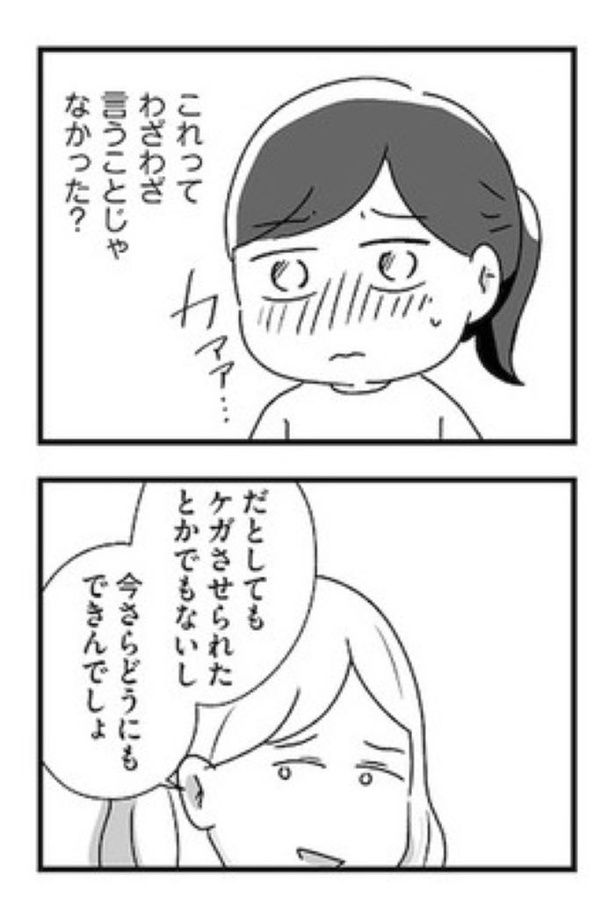 スカートの呪いが解けるまで【第2話】46 画像提供：(C)魚田コットン／オーバーラップ