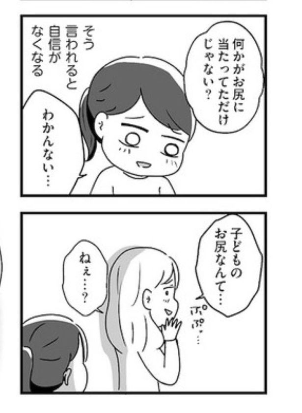 スカートの呪いが解けるまで【第2話】45 画像提供：(C)魚田コットン／オーバーラップ