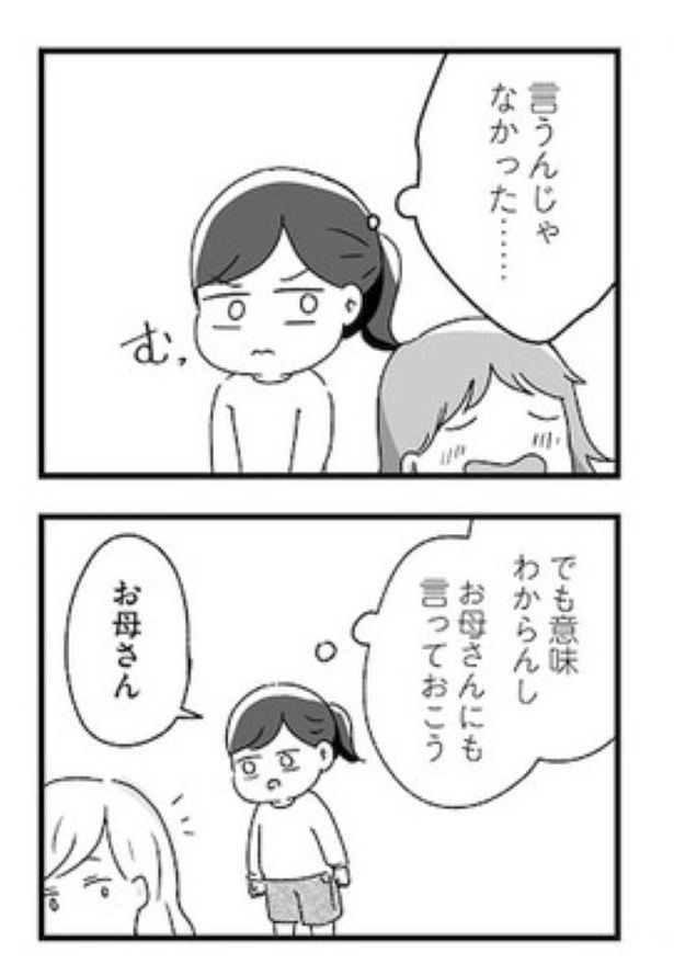 スカートの呪いが解けるまで【第2話】42 画像提供：(C)魚田コットン／オーバーラップ